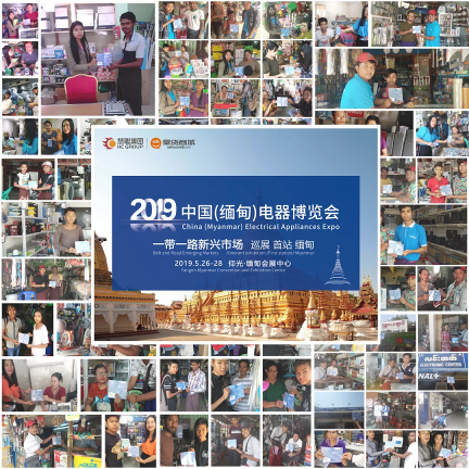 198家企业、2万款展品、5368名买家，2019中国（缅甸）家电博览会完美落幕