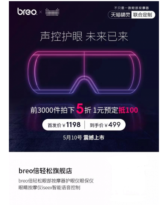 阿里巴巴联合倍轻松布局科技养生，护眼黑科技AI眼精灵大展身手