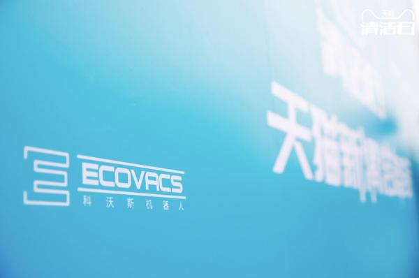 科沃斯机器人携新品DEEBOT T5 Max 亮相天猫清洁品类趋势发布会
