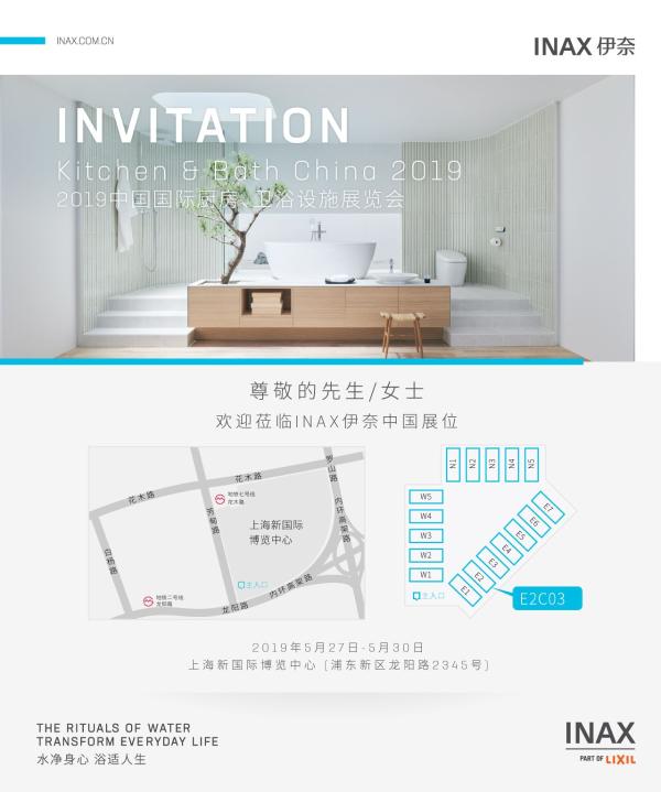 INAX伊奈将携新套间亮相中国国际厨卫展 绽放日式卫浴之美
