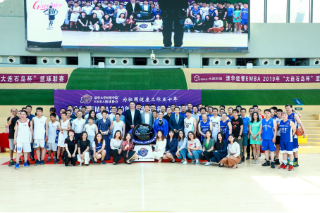清华经管EMBA2019年“大连石岛杯”篮球联赛在京盛大开幕
