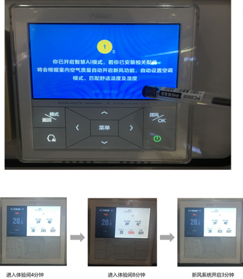 海尔智慧中央空调体验评测：你来说，她来做