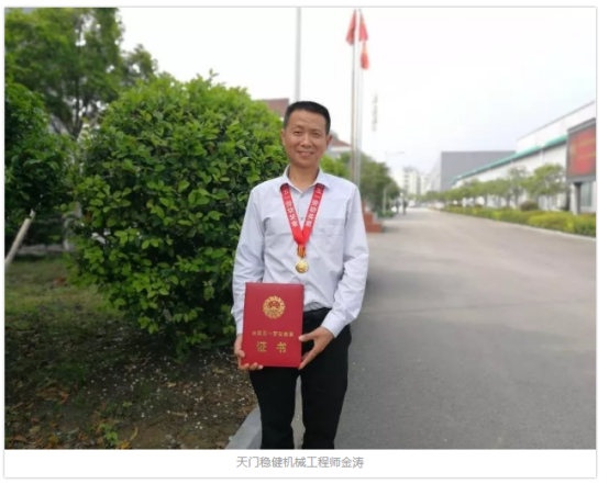 中国梦·劳动美—稳健员工荣获“全国五一劳动奖章”