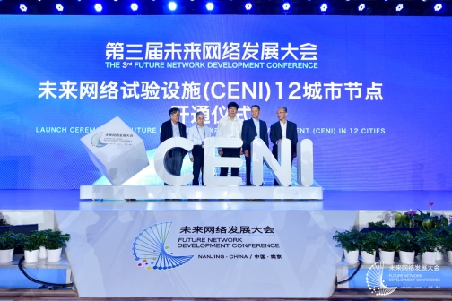 国家未来网络试验设施开通运行 自主网络操作系统研制取得重大突破