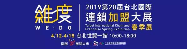 台湾三大协会齐聚第2届中国国际人工智能零售展，邀您共襄盛举！