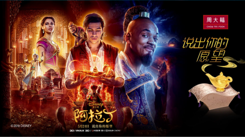 周大福阿拉丁神灯新品发布，创意联动让奇幻照进现实