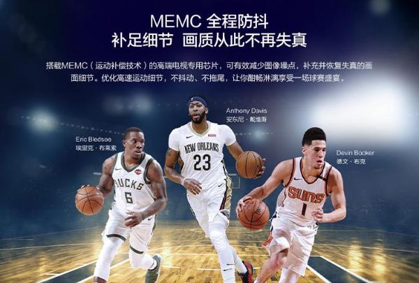 国美告诉你看NBA终极对决 怎少得了一台身临其境的电视？