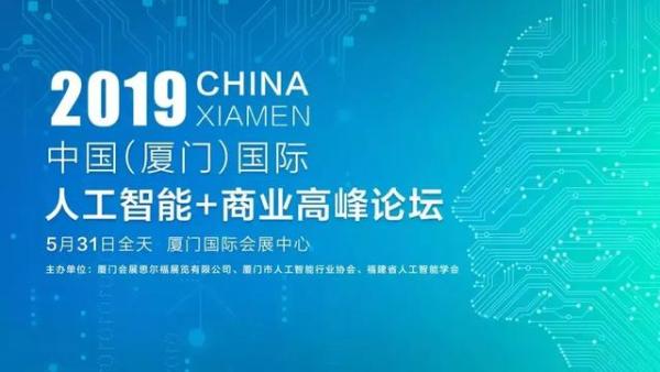 阿里、微信、华为、微软等悉数亮相2019全球智慧零售大会！