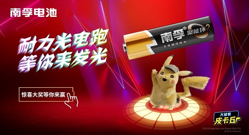 南孚携皮卡丘发起耐力光电跑，线下高能开跑，线上报名火热开启！