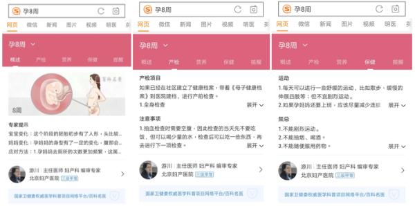 搜狗搜索上线母婴系列功能 为新手妈妈提供“一站式”权威信息