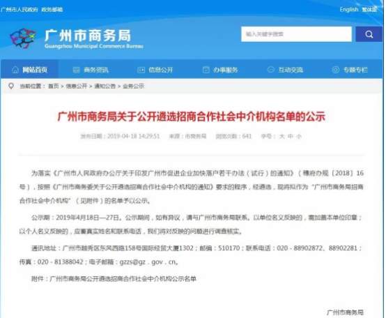 知商金融母公司成为广州市商务局招商合作社会机构