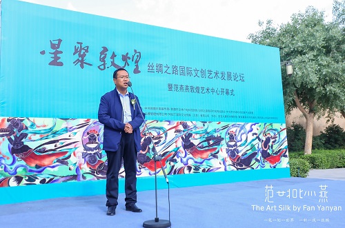 范燕燕发起丝绸之路国际艺术家联盟 星聚敦煌文创论坛举办