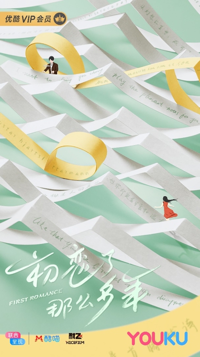 网剧《初恋了那么多年》甜蜜开机 万鹏王以纶邂逅初恋