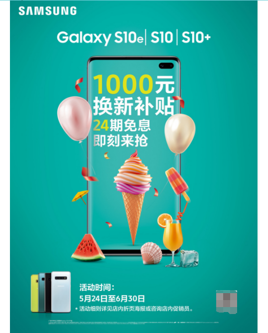 1000元换新补贴+24期免息分期 三星Galaxy S10系列超值购