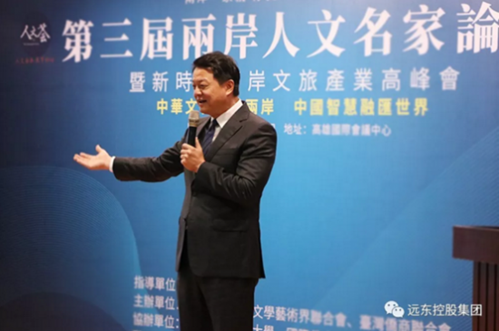 中华文化链接两岸,中国智慧引领世界 ——庄太纬出席第三届两岸人文名家论坛