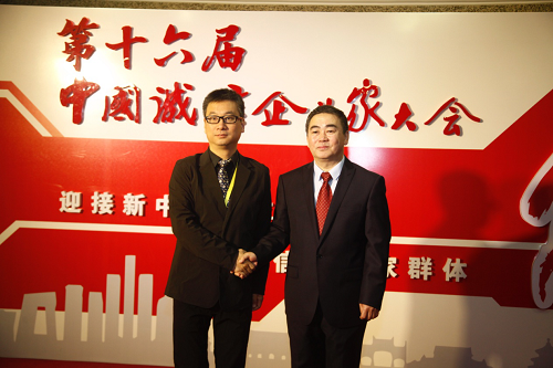 中国诚信企业家大会，数族科技受邀共探诚信营商环境