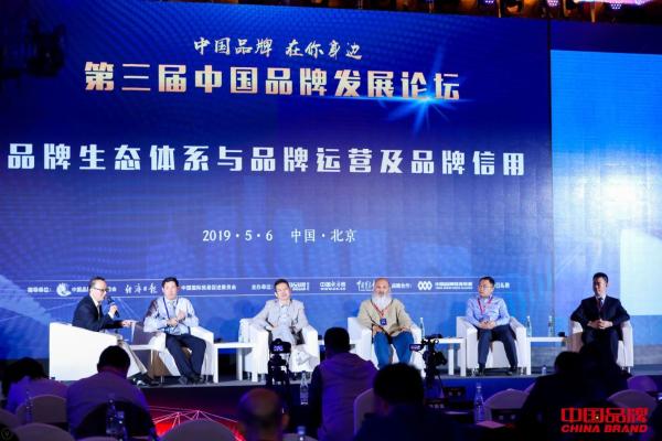第三届中国品牌发展论坛暨2019中国品牌推介周开幕式 在京举行