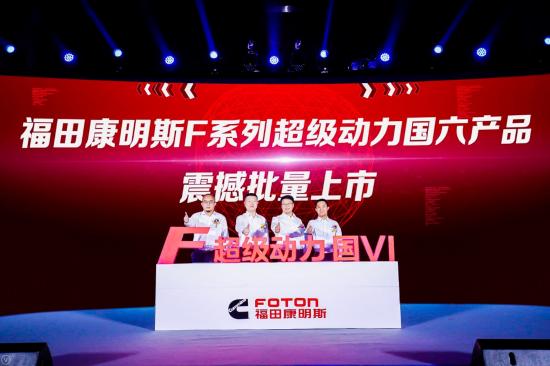 环保升级与价值引领并举 欧马可国六全系产品震撼上市