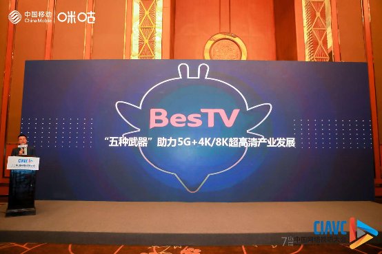 第七届中国网络视听大会：咪咕5G超高清融智视听筑造“新视界”