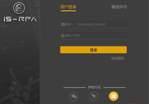 不断求索 创新自立！艺赛旗RPA9.0正式版荣耀发布