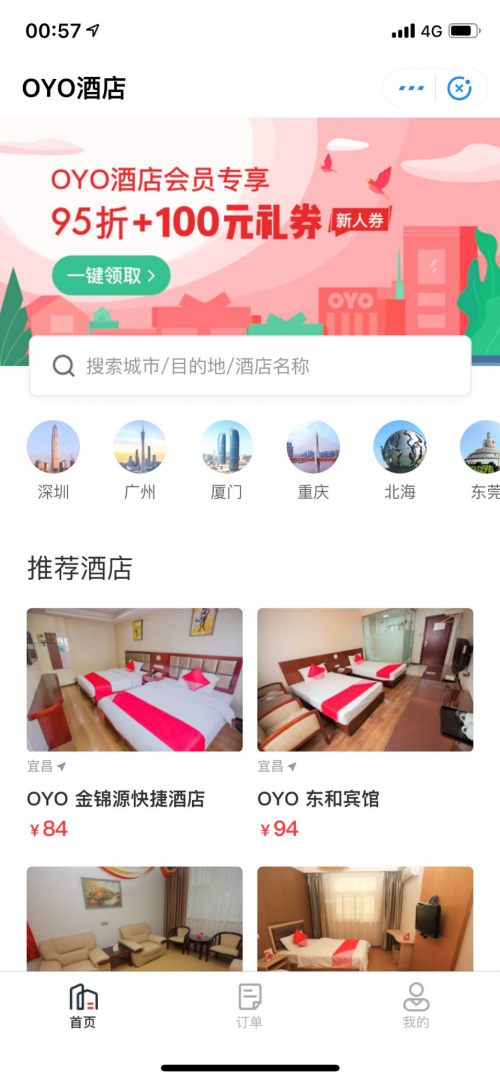OYO酒店携手支付宝 共创单体酒店生态圈