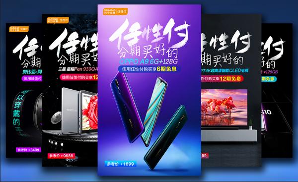 OPPO A9苏宁易购开售 使用苏宁金融任性付购买享6期免息
