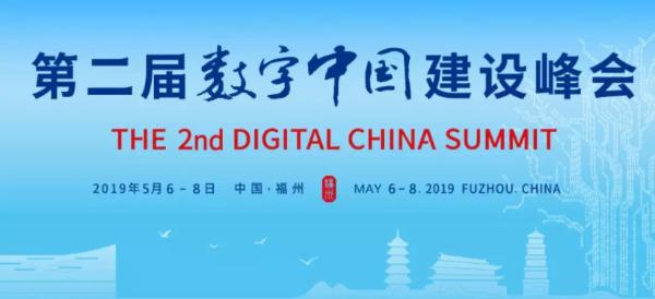 ImageDT图匠数据携“大数据+人工智能”亮相第二届数字中国建设峰会