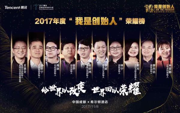 2019“我是创始人”腾讯数字生态人物颁奖盛典即将启动