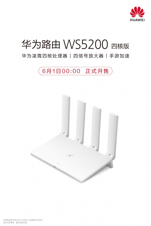 华为WS5200四核版开售：200元档唯一四核路由，游戏玩家首选