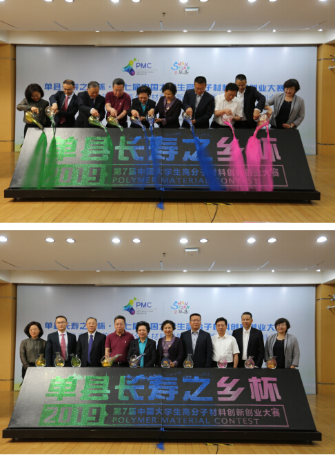 单县长寿之乡杯·第七届中国大学生高分子材料创新创业大赛正式启动
