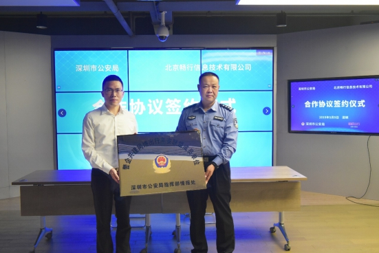 嘀嗒出行与深圳市公安局达成深度合作 全面赋能安全出行