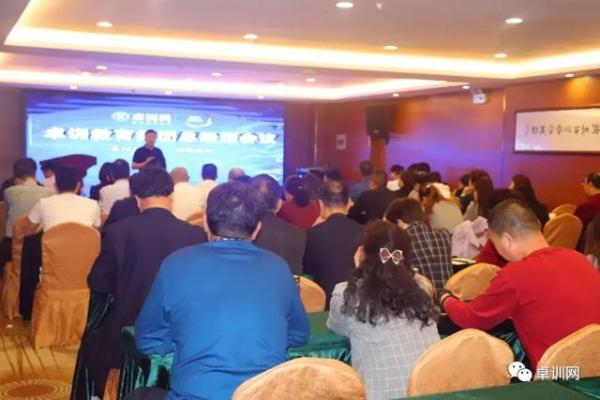 “卓以立己,训则达人”——卓训教育集团总结会议圆满结束