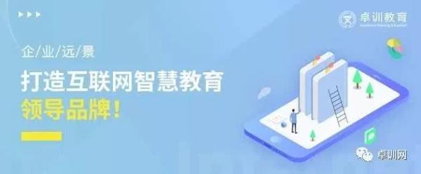 卓训app360度大更新！相约6月6日，让线上教育彻底融入“互联网+智慧教育”