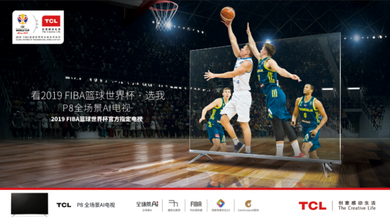 TCL携手易建联杯——从塔尖到塔基完成篮球营销最后一米
