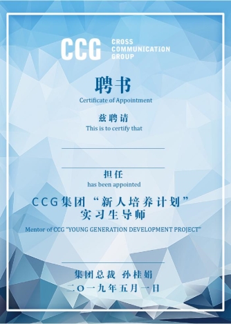 CCG集团实施导师计划 助推新人职场成长