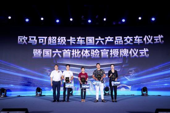 环保升级与价值引领并举 欧马可国六全系产品震撼上市