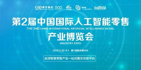 阿里云携全新技术亮相第2届中国国际人工智能零售展！