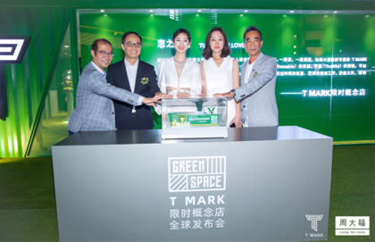 GREEN SPACE空降青岛，周大福 T MARK 携手张俪开启全球巡展之旅