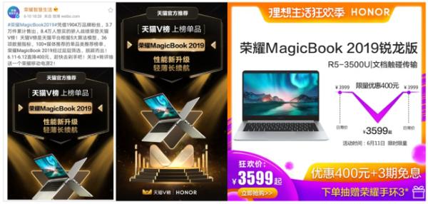 荣耀MagicBook 2019荣登天猫V榜 618爆款笔记本全系直降400元