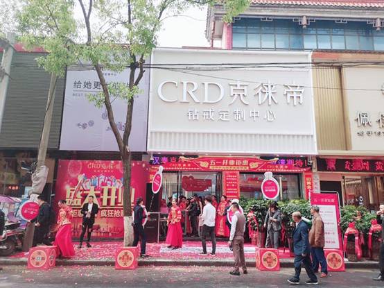 中国知名珠宝品牌克徕帝常德汉寿十字街门店隆重开业