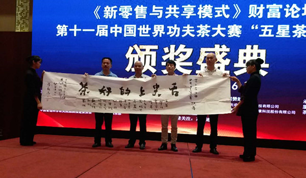 第十一届中国世界功夫茶大赛盛典闭幕，中健惠民电商重磅上线！