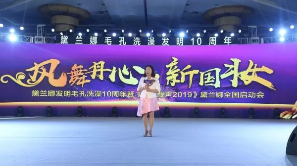 凤舞丹心.新国妆 ——黛兰娜毛孔洗澡发明10周年暨黛兰娜超级靓声全国启动会”隆重召开