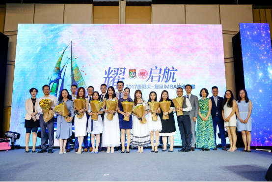 耀•启航”2017级毕业晚宴：行远帆，耀启航|IMBA2.0