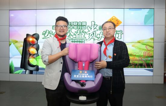 2019联合国安全公益贵州行，好孩子爱心护航一路同行
