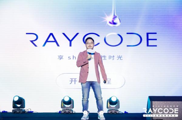 RAYCODE品牌战略发布会闪耀开启，解锁创新养护新时代
