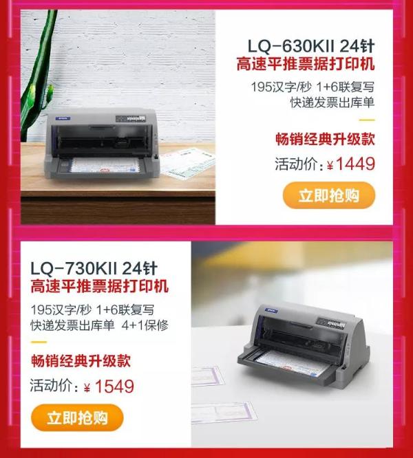 爱普生618活动仅剩最后一天！错过再等一年