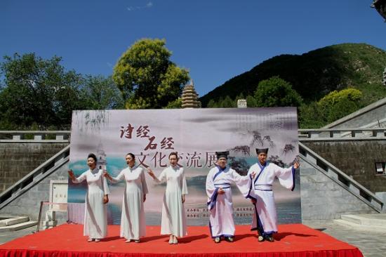 “中华文化奇迹”暨诗经石经文化交流展在云居寺隆重举行