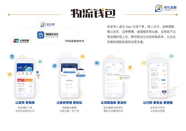 传化支付与西安智速达成系统对接，助推陕西商贸物流发展