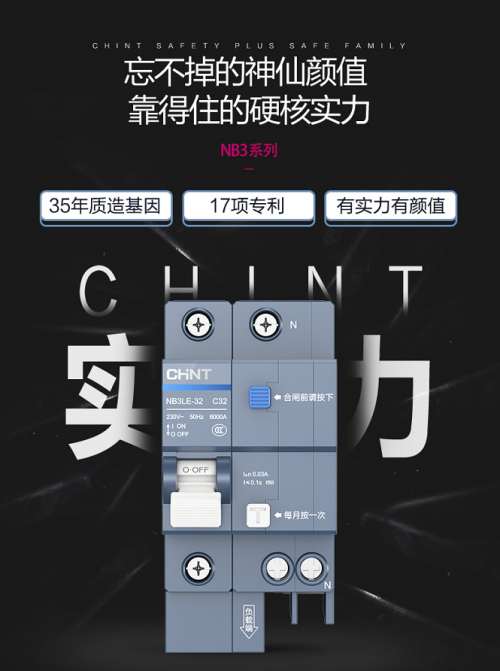 正泰泰极NB3断路器|科技创新智在现在，守护全家安全常在