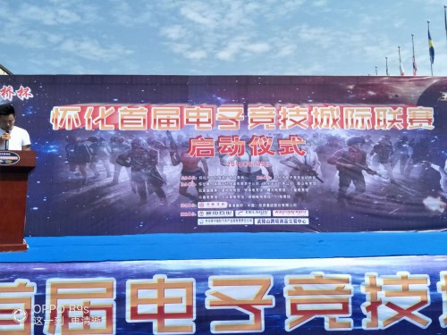 香港廊桥助力怀化首届电子竞技城际联赛